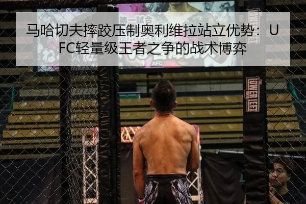 ma-ha-qie-fu-shuai-jiao-ya-zhi-ao-li-wei-la-zhan-li-you-shi-qing-liang-ji-wang-zhe-zhi-zheng-de-zhan-shu-bo-yi-2-476.jpg