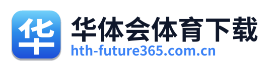 华体会体育下载